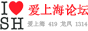 爱上海419论坛